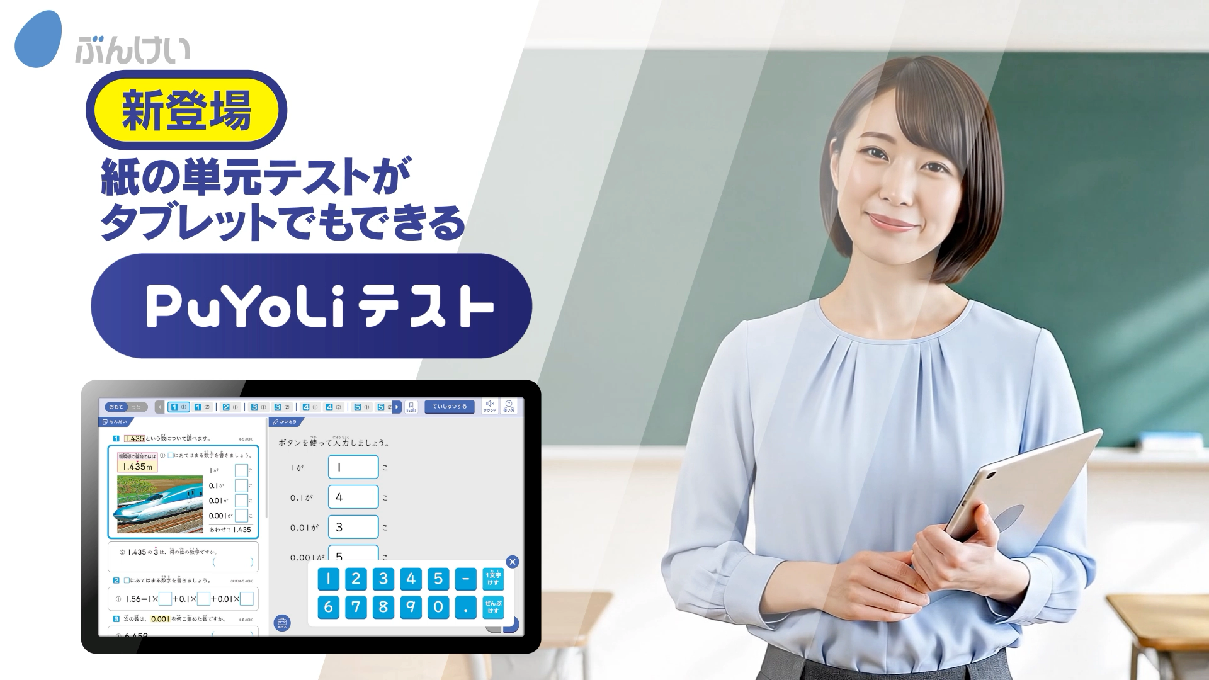 PuYoLiテストとは？動画サムネイル