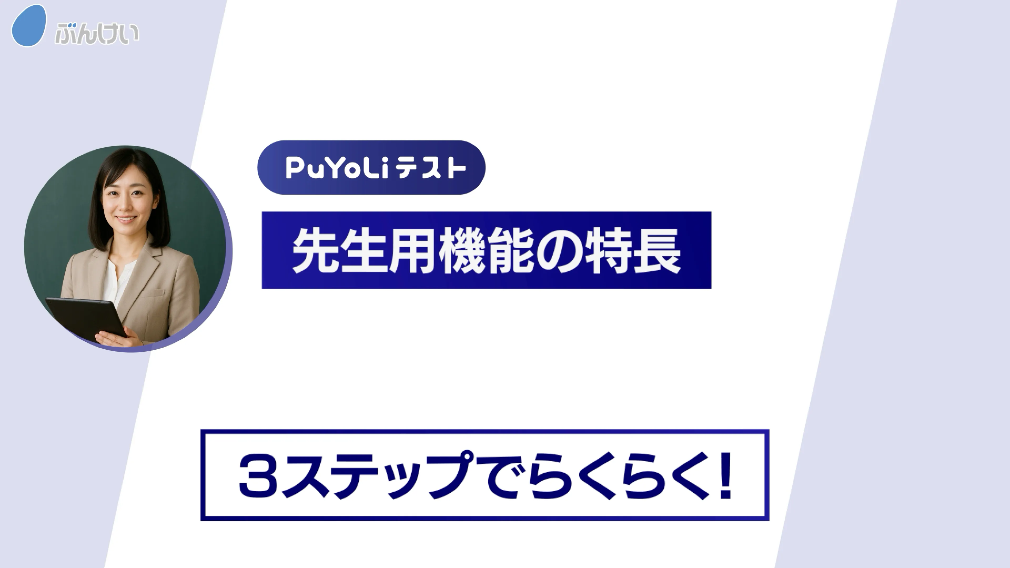 PuYoLiテストとは？動画サムネイル