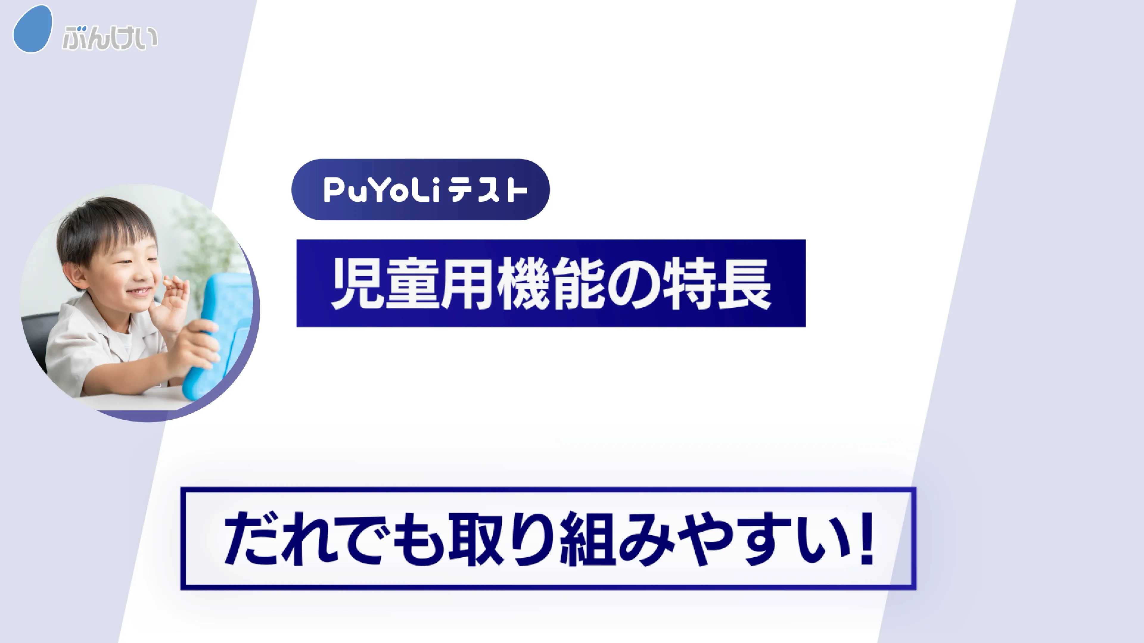 PuYoLiテストとは？動画サムネイル