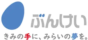 ぶんけい きみの手に、みらいの夢を。